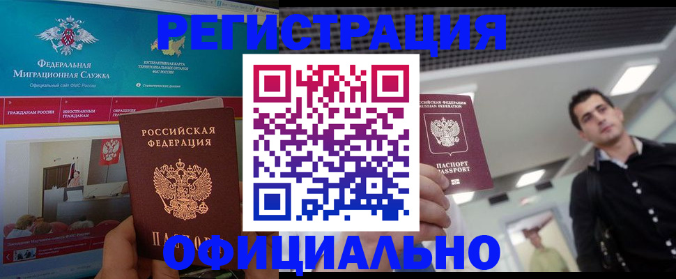 временная регистрация законно в Бологом